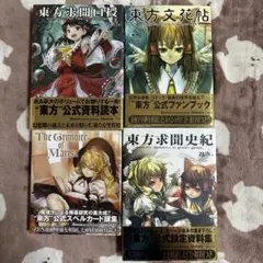 2026年最新】東方Projectファンブックの人気アイテム - メルカリ