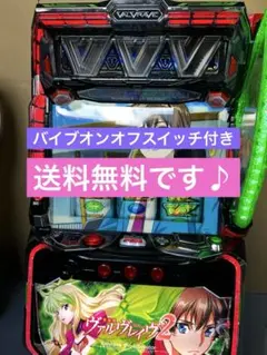 スマスロ VVV2 実機 簡易ユニット 即購入でバイブスイッチ付き