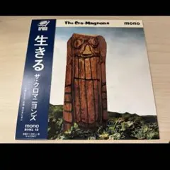 クロマニヨンズ 生きる 限定7インチ ブルーハーツ ハイロウズ 甲本