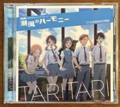 TVアニメ『TARI TARI』のED主題歌《潮風のハーモニー》白浜坂高校合唱部