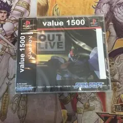 アウトライブ　ps1 ソフト