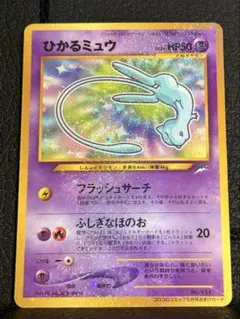 【極美品】ひかるミュウ 月刊コロコロコミック　センタリング良好　旧裏　大玉ホロ 2026年最新】ひかるミュウ コロコロコミックの人気アイテム - メルカリ