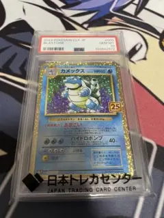 ポケモンカードゲーム カメックス25thプロモPSA10 本日限り最終値下げ！ カメックス 25th psa10 プロモ ポケモンカード ポケカ｜Yahoo!フリマ