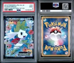 2026年最新】シェイミex psa10の人気アイテム - メルカリ
