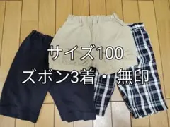 サイズ100 無印良品　ハーフパンツ・ショートパンツ　3着セット