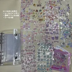 【正規品多】シールまとめ売り リフィル・バインダー付き　ボンボンドロップシール