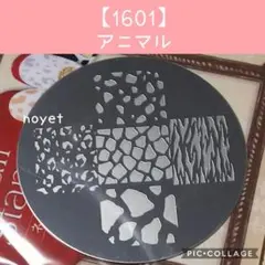 ●1601アニマル●スタンピングネイルプレート ネイルスタンププレート