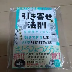 新品⭐️引き寄せの法則 佐藤みつろう