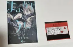 初版・帯付き】よふかしのうた 第1巻 第1刷発行 - メルカリ