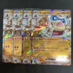 マンムーex RR SV9 バトルパートナーズ 046/100 4枚セットのサムネイル