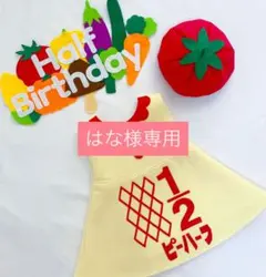 【ハーフバースデー】シンプルワンピース　トマト帽子　キューピーハーフ