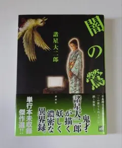諸星大二郎 自選短編集 2巻セット - メルカリ