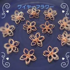 【12個】美品ワイヤーフラワー15mm＊ピンクゴールド(濃いめ)