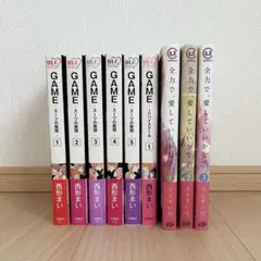 GAMEスーツの隙間　全力で愛していいかな　セット