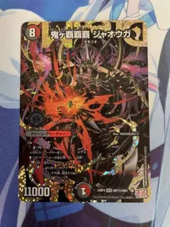 2025年最新】鬼ヶ覇覇覇 ジャオウガ シークレットの人気アイテム