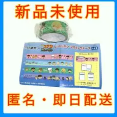 【新品未使用】くら寿司 名探偵コナン マスキングテープ 15mm×2m