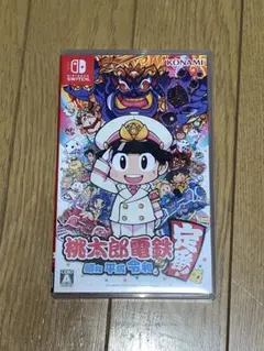 桃太郎電鉄 昭和 平成 令和も定番!