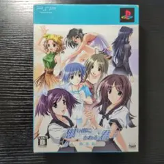 【美品】想い出にかわる君 〜メモリーズオフ〜 限定版 PSP