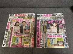 女性セブン 2026年 5/28 7/23号 2冊セット