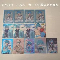 すとぷり ころん コレカ ①と② Amazon.co.jp: すとぷり ころん ころんくん 2024 NY コレカ