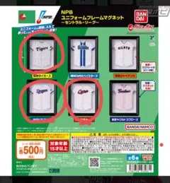 NPB ユニフォームフレームマグネット～セントラル・リーグ～ 全5種 