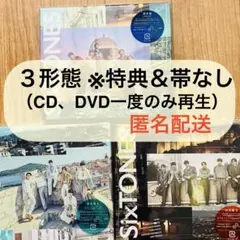 SixTONES　マイオンリー / Dance Forever 3形態 ※帯ナシ