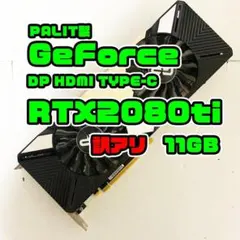 RTX2080ti 11GB GeForce PALIT製 訳アリ