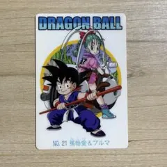 ドラゴンボール グミカードNo.23 ブルマ &ウーロン&孫悟空 - メルカリ