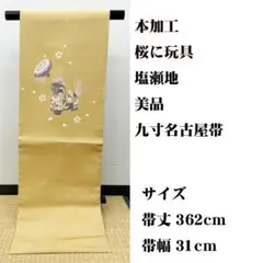 きものヱビス□ ホリヒロシ 染繍縮緬地名古屋帯 - メルカリ