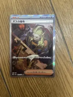 ポケカ　ボスの指令　SAR ゲーチス　サポート　ポケモンカード