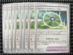 エヴォリューション