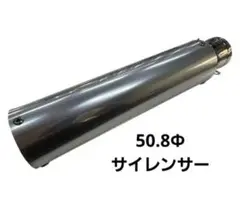 【M44】訳あり　アルミサイレンサー　銀　シルバー　50.8のサムネイル