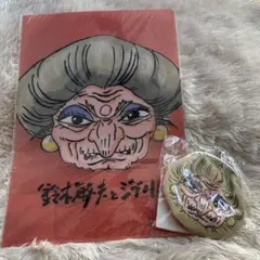 スタジオジブリ鈴木敏夫とジブリ展 湯婆婆 ファイルとがま口セット