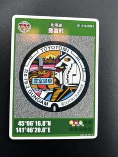 RX-78-2 GUNDAM マンホールカード 北海道　豊富町