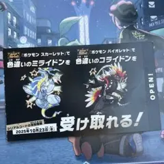 色違いミライドン、コライドン