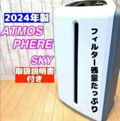 2025年製 2週間使用のみ アムウェイ アトモスフィアスカイ 空気清浄機↓ 2025年最新】アトモスフィアスカイの人気アイテム - メルカリ