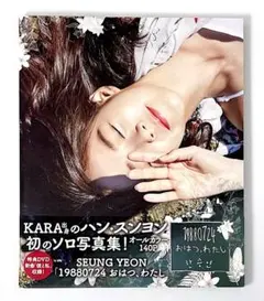 b*3様 KARA スンヨン 韓国 ファン 写真集 写真集 b*3様 KARA スンヨン 韓国 ファン 写真集 写真集 2025年最新