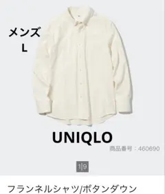 メンズUNIQLO 長袖フランネルシャツ オフホワイトLサイズ　男女兼用可