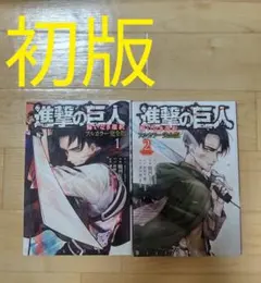 2025年最新】進撃の巨人 1巻 初版の人気アイテム - メルカリ