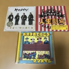 ケツメイシ　　会場限定CD 3枚セット
