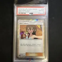 2025年最新】かんこうきゃく tr psa10の人気アイテム - メルカリ