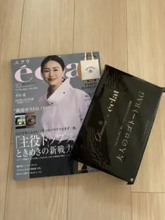 エクラ　最新号　１０月号