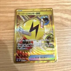 スーパーエネルギー回収 UR 098/072