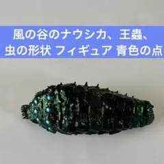 レア☆王蟲の抜け殻プランター【ジブリ/風の谷のナウシカ】 - メルカリ