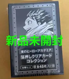 僕のヒーローアカデミア ヒロアカ原画展　箔押しクリアカードコレクション全種セット