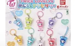 TWICE LOVELYS めじるしアクセサリー コンプリート 全9種