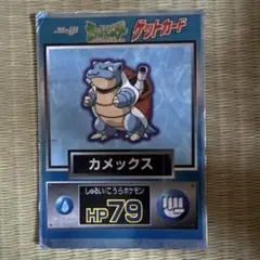 カメックス ポケモン カード 明治 キラ レトロ レア 昔 当時物 meiji