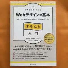いちばんよくわかる Webデザインの基本