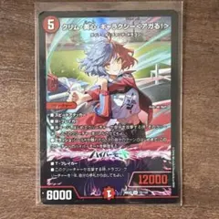 デュエマ クリム・美心・ギャラクシー＜アガる！＞ デュエルマスターズ