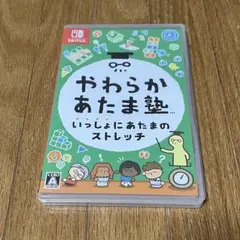 Switch やわらかあたま塾 いっしょにあたまのストレッチ